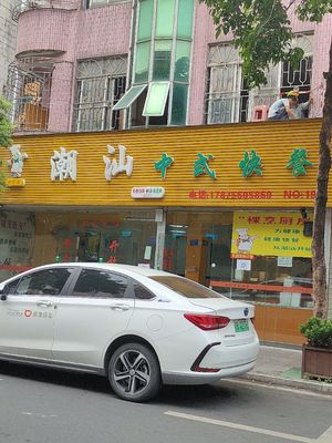 Chaowei Fast Food (Sanwei North Third Alley Branch)
