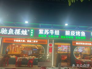 Chi Yu Tan Wa (HouRui Branch)