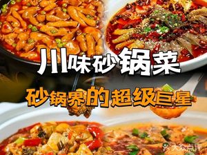 Sichuan Specialties Pot Cooking