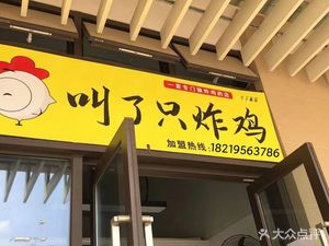Called Just Fried Chicken (Fuyong Branch)