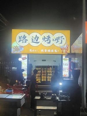 Street-side Grill (Wanzhong Department Store Branch)