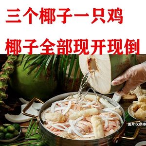 Fen Xiang Si Ji Coconut Chicken & Pig's Trotter Hot Pot (Fuyong Tianhong Branch)