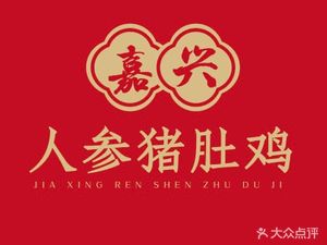 Ginseng Chicken with Pig's Trotters (Huangtian Branch)