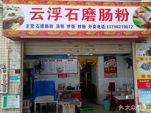 Yunfu Stone Mill Steamed Rice Noodles
