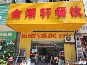 Jin Chao Xuan Catering (Hui Ting Ju Branch)