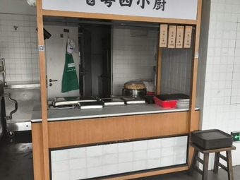 Lin Ji Yue Xi Kitchen