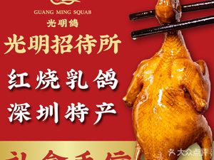 光明招待所(机场卫星厅店)
