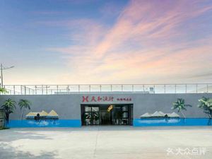 Tianhe Fishing Village (Airport Pier Store)