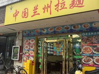 Lanzhou Hand-pulled Noodles (China)