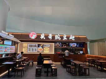 Bingge's Pea Noodles (Shenzhen Bao'an Airport Branch)