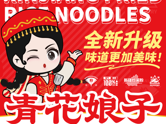 Qing Hua Niangzi · Xinjiang Fried Rice Noodles (Hangcheng Store)