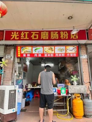 Guanghong Stone Mill Rice Noodle Shop