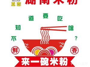 Mielian · Hunan Rice Noodles