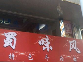 Shu Wei Feng Special Beef Noodles