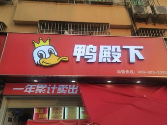 Xing Wei Duck Palace