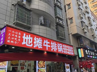 Street Stall Steak Pot