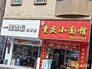 Wang Sicheng Chongqing Xia Mian