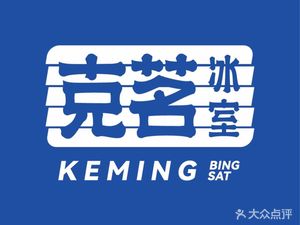Keming Ice Room (Shenzhen Airport Satellite Hall Branch)