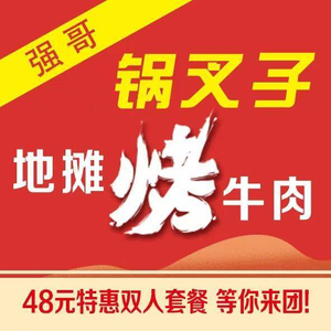 Qiang Ge Street Food Grilled Beef (Hou Rui Branch)