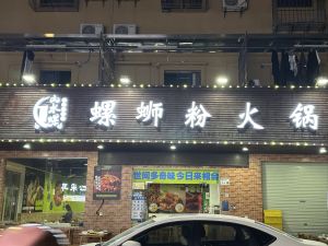 Mountain Water Snail Noodle Hot Pot (Zhongwu Branch)