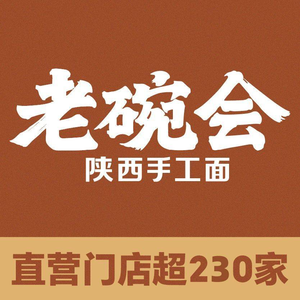 老碗会·陕西手工面(深圳宝安机场GTC安检外店)