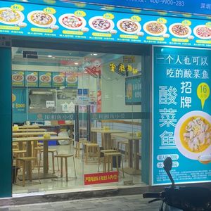 Chuanxiang Fish Xiao Ai Boneless Sour Cabbage Fish (Hangcheng Branch)