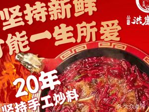 Hongya Cave Chongqing Hotpot (Hou Rui Branch)