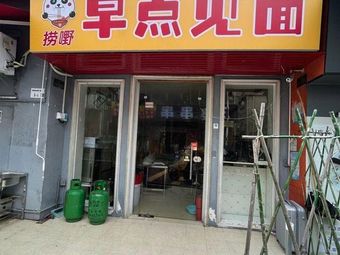 Lao Ye Early Morning Noodles (Zhongwu Second Road Branch)