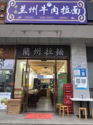 Lanzhou Lamian