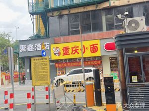 Chongqing Noodles