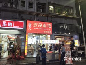Kejia Ren Yipin Noodle House