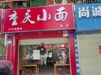 Chongqing Noodles
