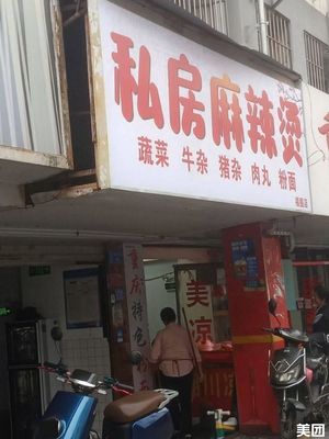 Private Recipe Spicy Hot Pot (Fuwei Zhonglu Store)