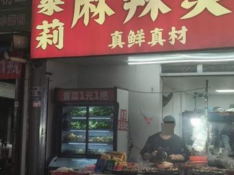 Jasmine Spicy Hot Pot