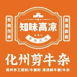 Zhiwei Gaoliang Huazhou Beef Tripe Noodle Soup (Liutang Branch)