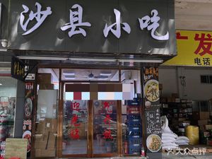 Sanxian Snack (Huangjin Tai Dormitory 34th District Store)