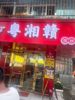 Guangdong Hunan Jiangxi (Liutang Songshu Road Store)