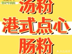 Cai's Beef, Soup Noodles, Dim Sum & Rice Noodles Shop