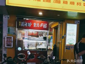 Gegge Sour Spicy Noodles (Liutang Lijing Community Store)