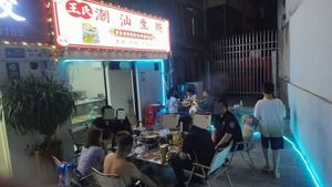 Wang's Chaoshan Raw Seafood (Bao'an Branch)