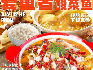 Ai Yu Zhe Suan Cai Yu (Xin'an Qianjin Store)