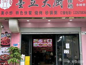 Moli Chef (Liutang Branch)