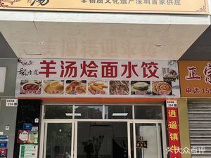 Wang Lao San Spicy Soup
