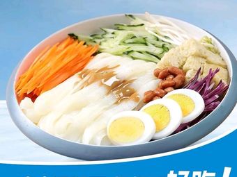 Cold Noodles Meet Rice Vermicelli (Hema Huayuecheng Branch)