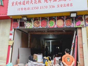 Myself and Jiang Lai Xinjiang Specialty Food (Baonan Liutang Store)