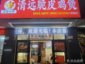 Nan Ling Xiao Chu Qingyuan Cui Pi Ji Bo