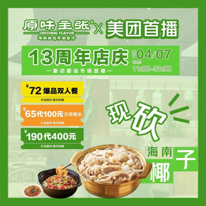 Original Flavor主张·Coconut Chicken (Xixiang Baoli Branch)
