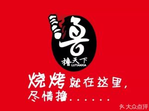 Roast BBQ & Crawfish (Liutang All-Night Shop)