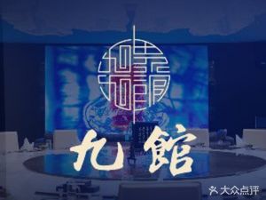 Jiu Guan · Fusion Cantonese Cuisine