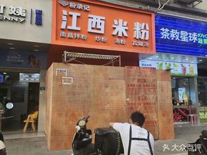 Fen Lu Ji (Jian'an Second Road Store)